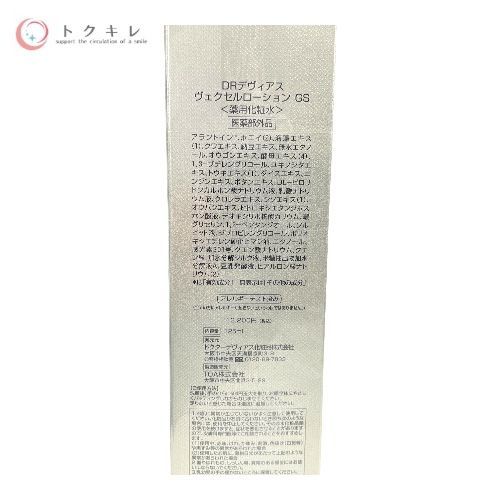 トクキレ】DRデヴィアス ヴィクセルローションGS 125ml 未使用 化粧水