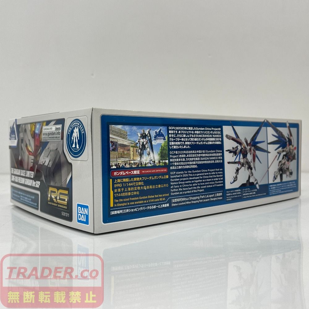 07w1869☆ RG 1/144 ガンダムベース限定 ZGMF-X10A フリーダムガンダム