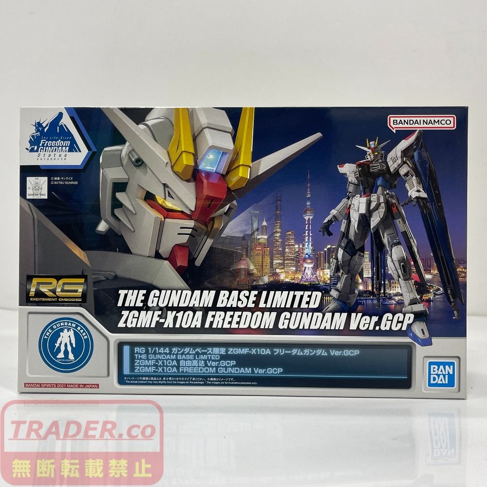 07w1869★ RG 1/144 ガンダムベース限定 ZGMF-X10A フリーダムガンダム Ver.GCP プラモデル 未組立【中古品】