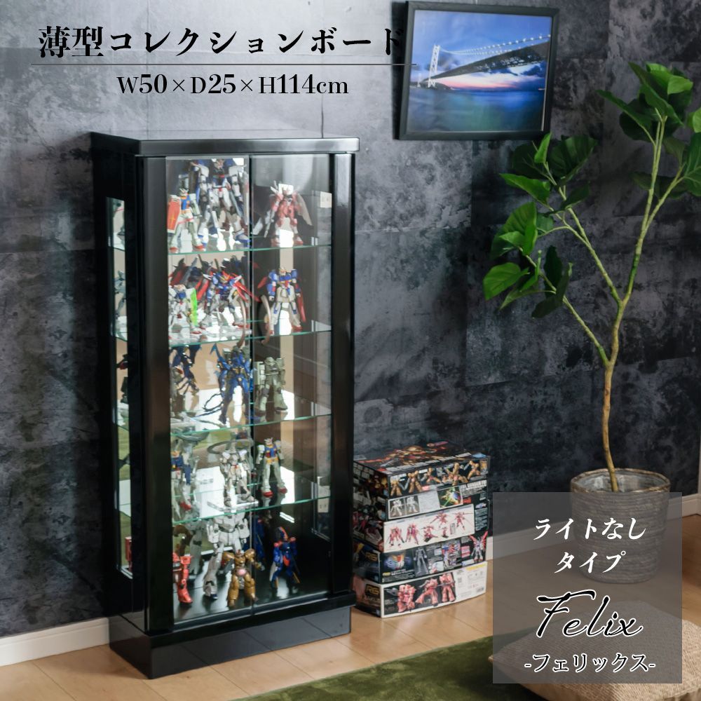 【55%OFF / 1本限り】 ウィズプラン フィギュアケース コレクションケース 大型 幅50 ミドル 薄型 コレクションボード ガラスケース ショーケース キュリオケース フィギュア ガラス ガラス棚 棚 収納 フェリックス