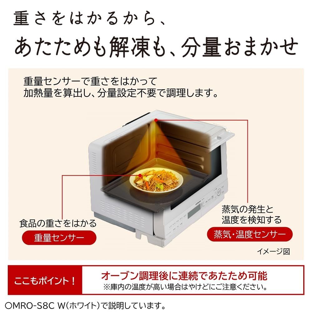 日立 過熱水蒸気 オーブンレンジ 大容量 31L MRO-S8C W ホワイト 保証1年 お手入れ簡単 重量センサー 250℃1段式ワイドオーブン ヘルシーシェフ [ホワイト] [31L/過熱水蒸気/1段オーブン]