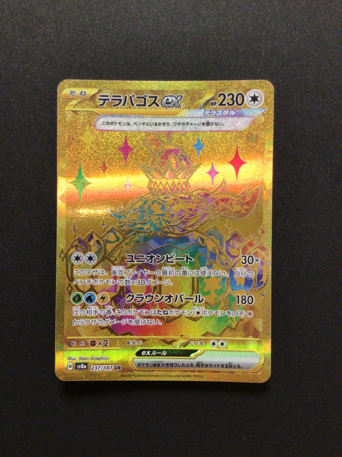 テラパゴスex UR 237/187 - メルカリ