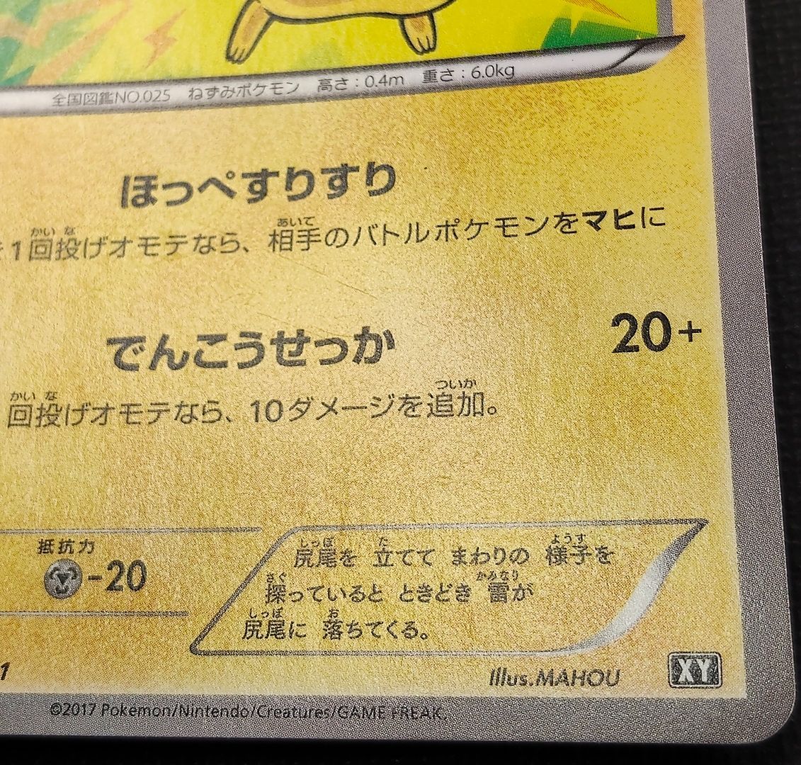 ポケモンカード】ピカチュウ 029/171 [XY THE BEST OF XY] ポケカ