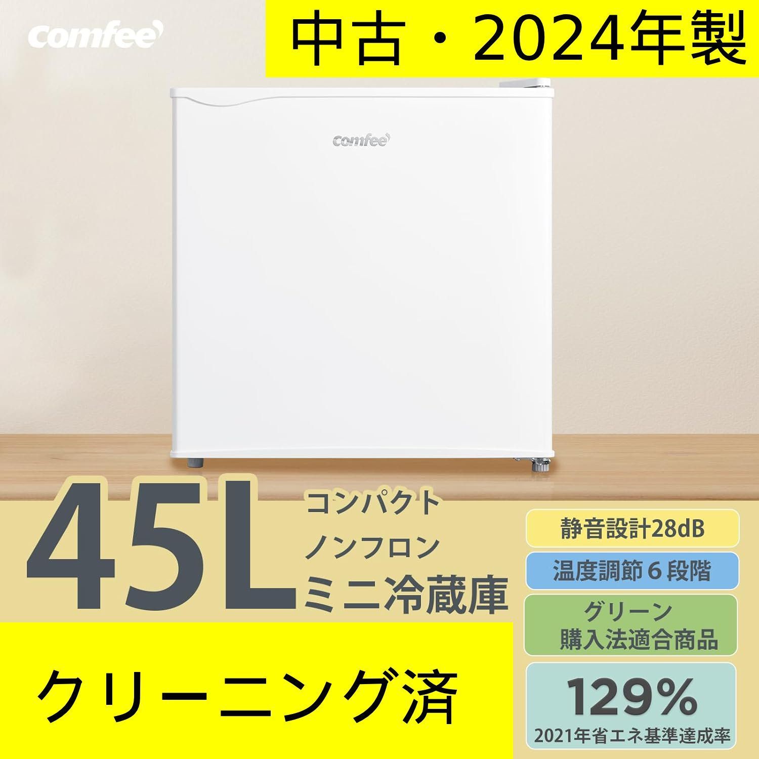 2024年製・クリーニング済】COMFEE' 冷蔵庫 45L RCD45WH/E ホワイト 白