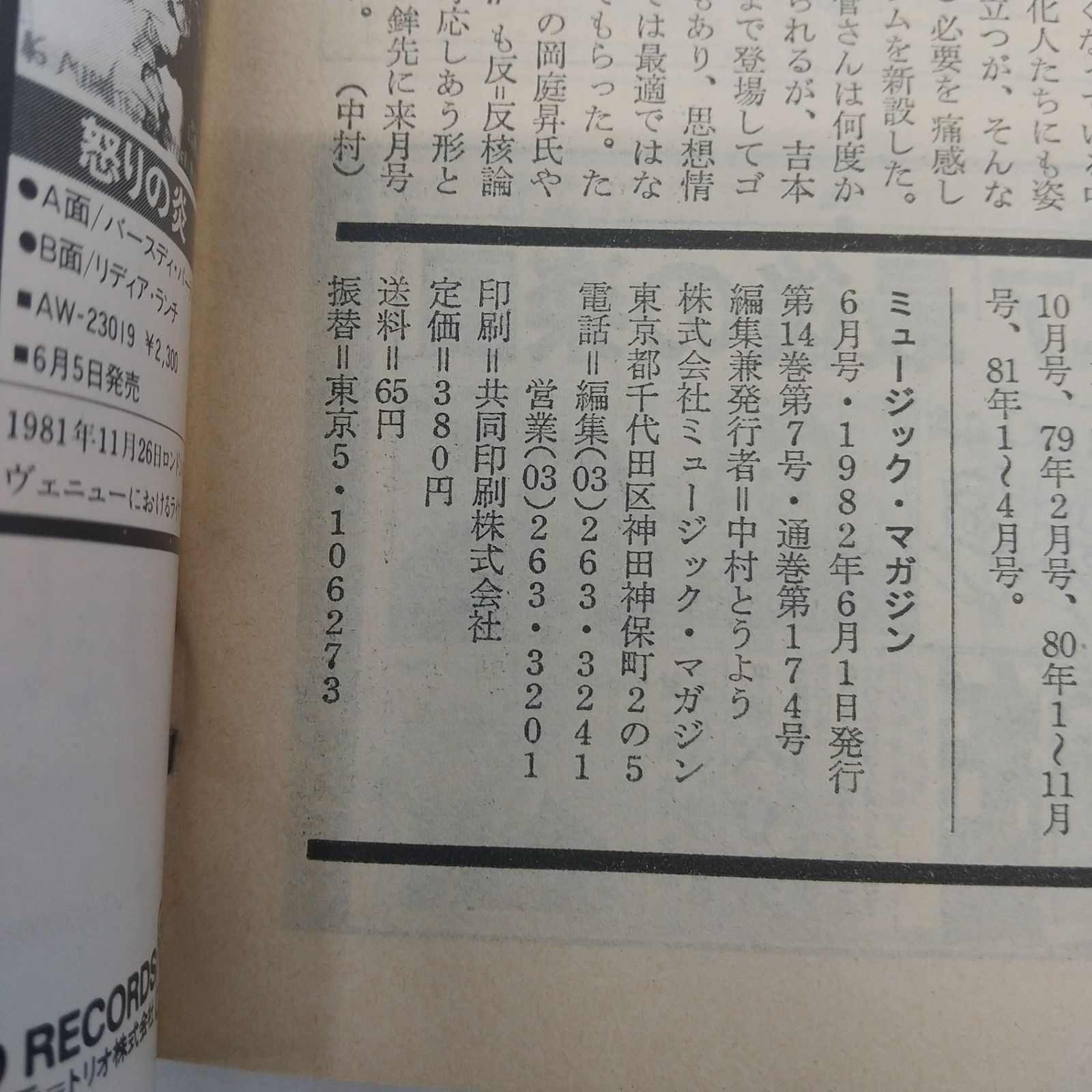 まとめ売り】ミュージックマガジン 約85冊まとめ売り 1977年代~1989