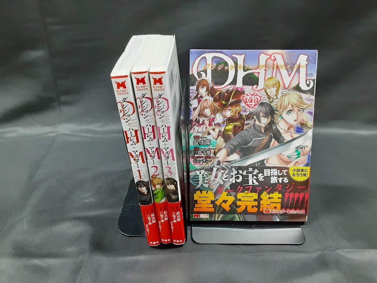 ダンジョン＋ハーレム＋マスター 全巻セット 1～4巻セット 状態：非 