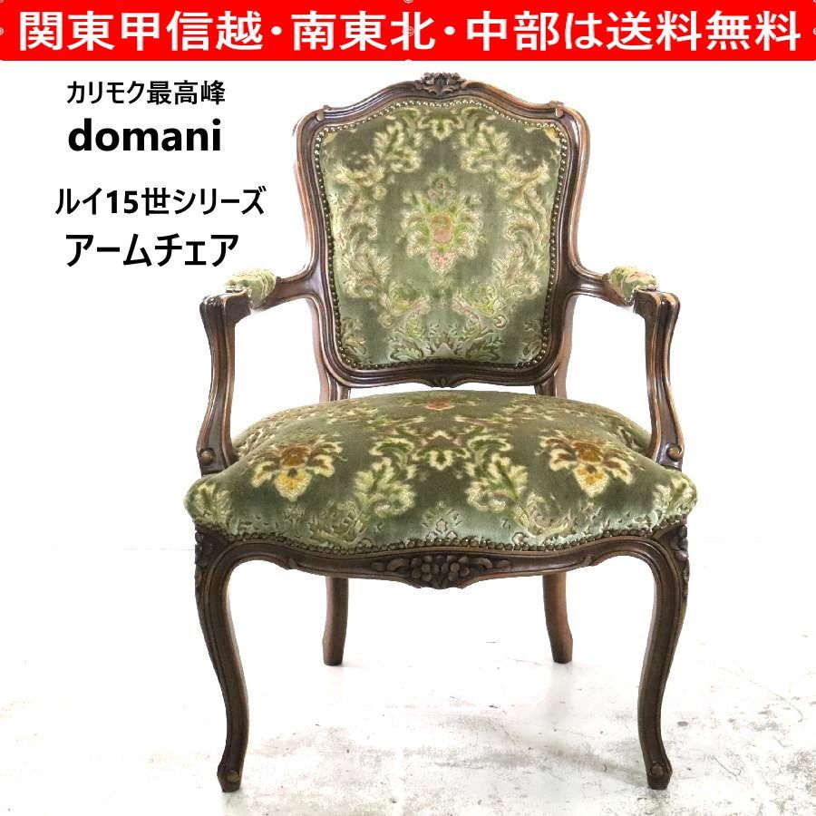 カリモク最高峰 domani ドマーニ ダイニングチェア 高級家具② ドマーニ カリモク最高峰 domani ｜ ダイニング ダイニングチェア