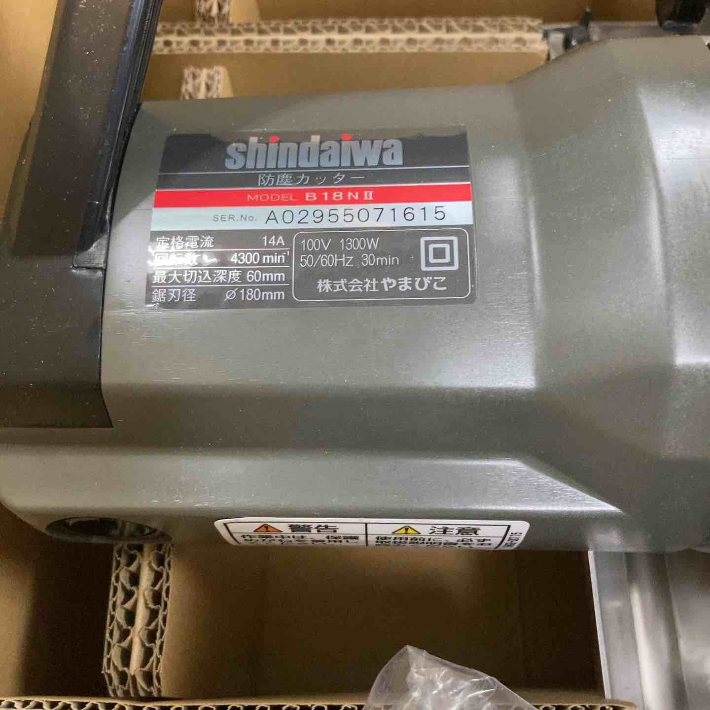 ◇新ダイワ(Shindaiwa) 180mm 防塵カッター B18N2-F (B18NⅡ