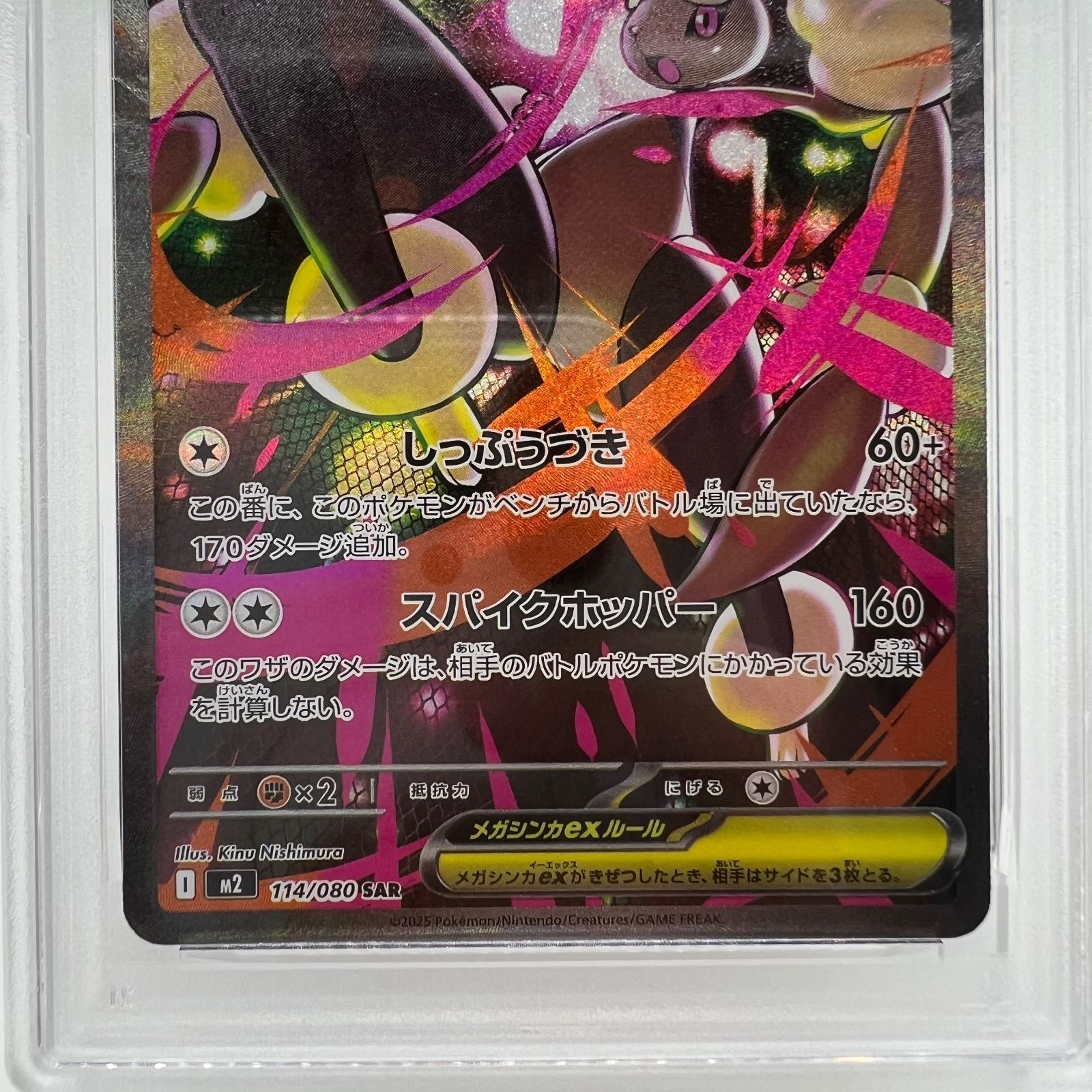 PSA10】メガミミロップex [SAR] 114/080 メガドリームex - メルカリ