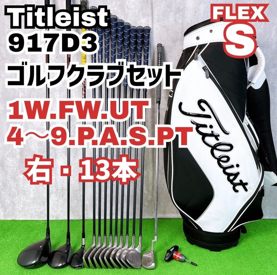 タイトリスト 917D3 HI-BRID ゴルフクラブ メンズセット 右打ち 13本 Titleist DUNLOP ODYSSEY 中古 良品 送料無料
