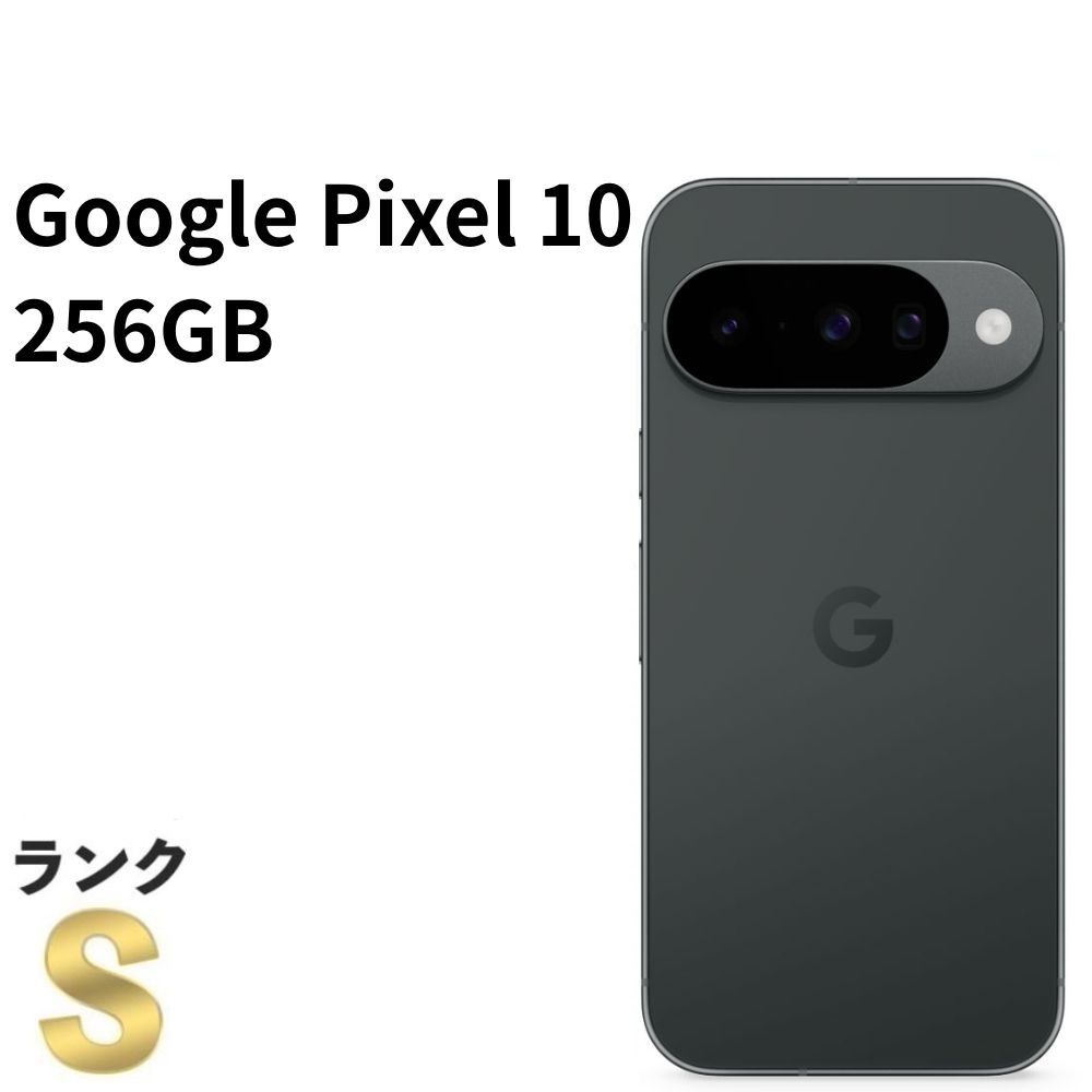 【ほぼ新品】Google Pixel 10 docomo SIMフリー 256GB／12GB Obsidian バッテリー100％ Pixel10 白ロム 付属品完品 送料無料 中古 S456