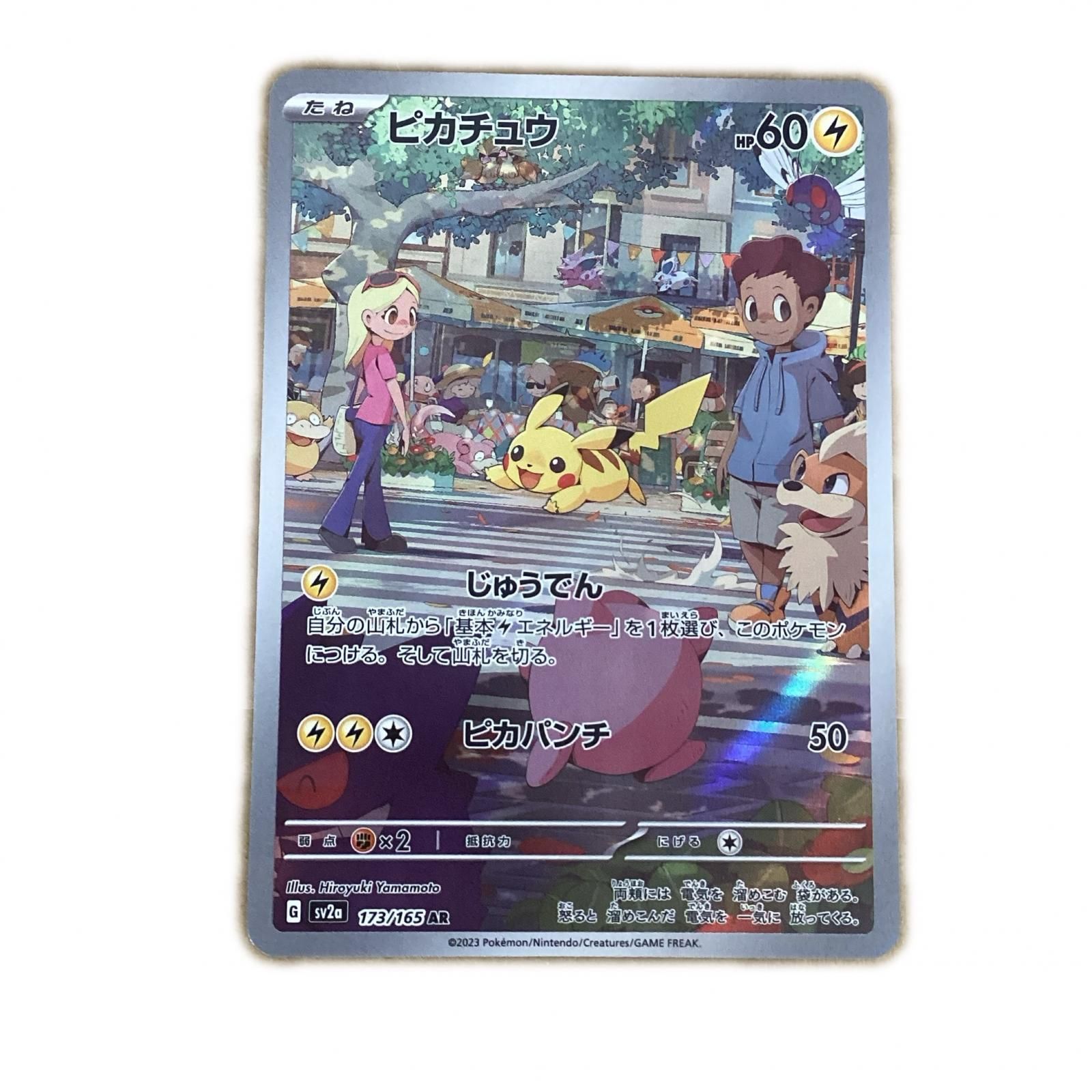 トレカ ポケモンカード ピカチュウ 173/165/SV2a/B AR - メルカリ