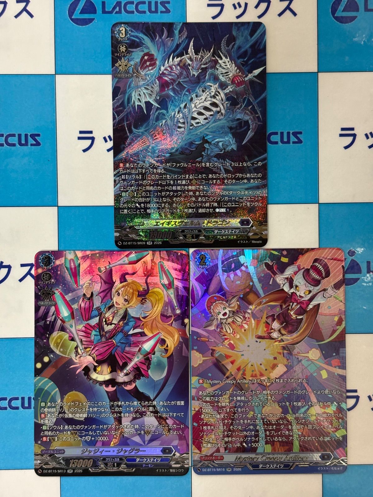 ヴァンガード 虚影襲雷 ダークステイツ SR3枚セット - メルカリ