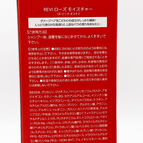 銀座ロッソ REVI ルヴィ ローズモイスチャートリートメント 400g