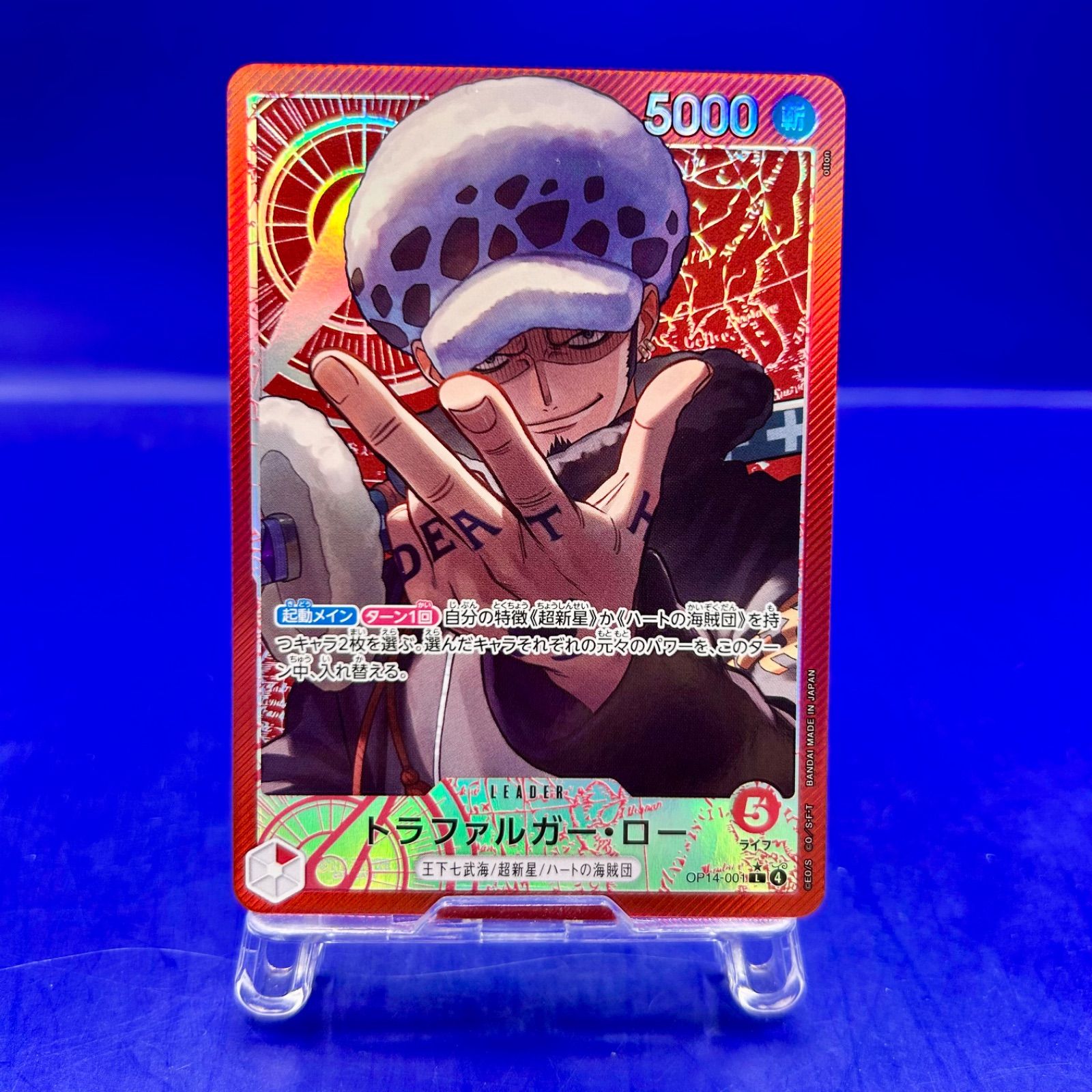 ワンピースカード トラファルガーロー リーダーパラレル OP01 トラファルガー・ロー OP14-001 リーダーパラレル ワンピースカード