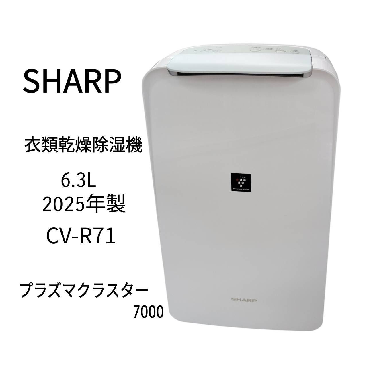 リユースのサカイ栃木店　SHARP　 衣類乾燥除湿機　2025年製　CV-R71　TC260619-03