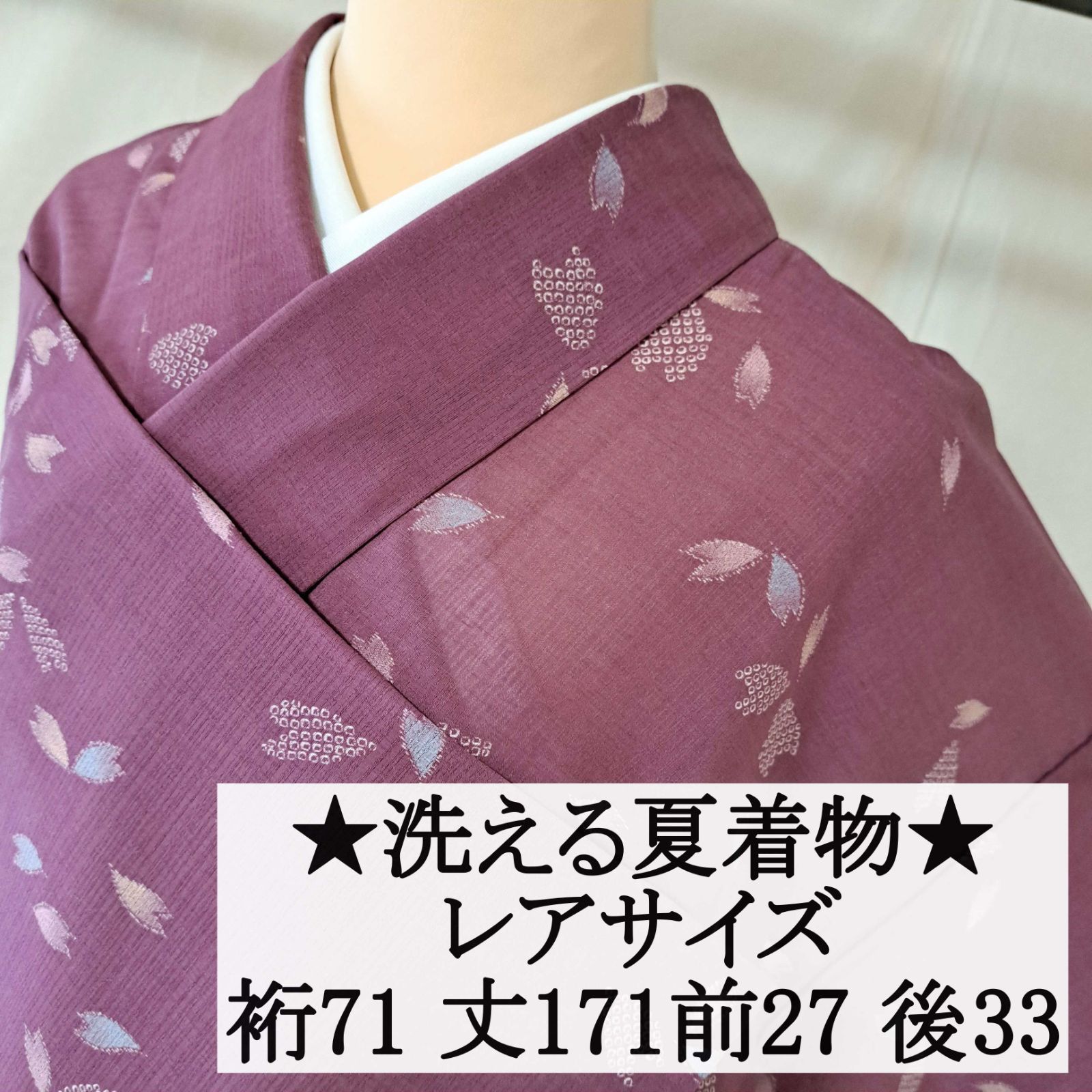 【洗える夏着物・小紋】トール&ゆったりレアサイズ　紫系　花びら　化繊　れ19M05a