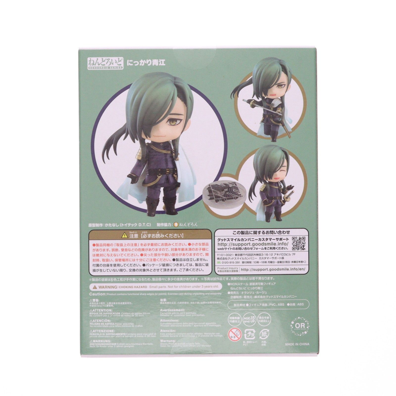 ねんどろいど 891 にっかり青江(にっかりあおえ) 刀剣乱舞-ONLINE