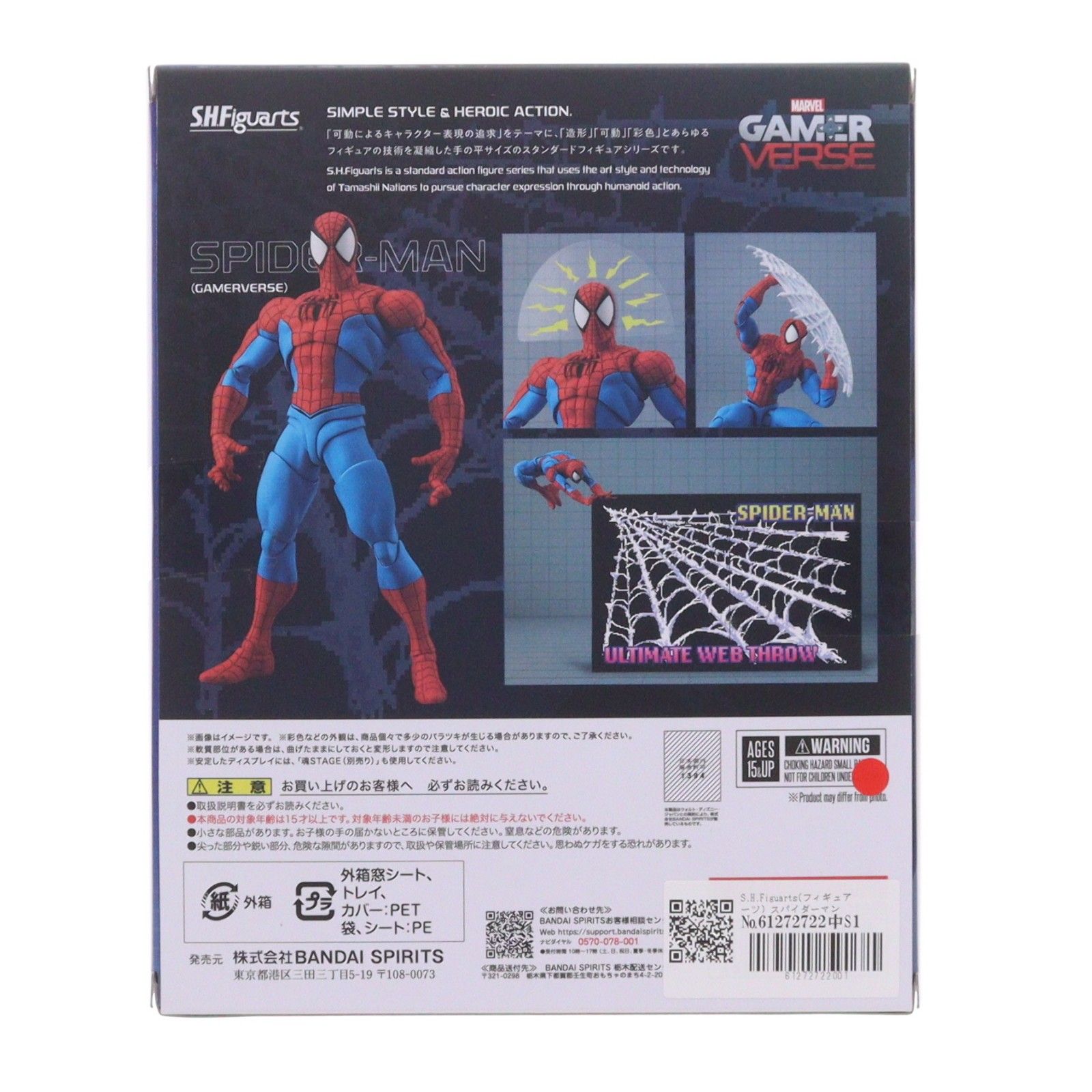 S.H.Figuarts(フィギュアーツ) スパイダーマン(GAMERVERSE) MARVEL 