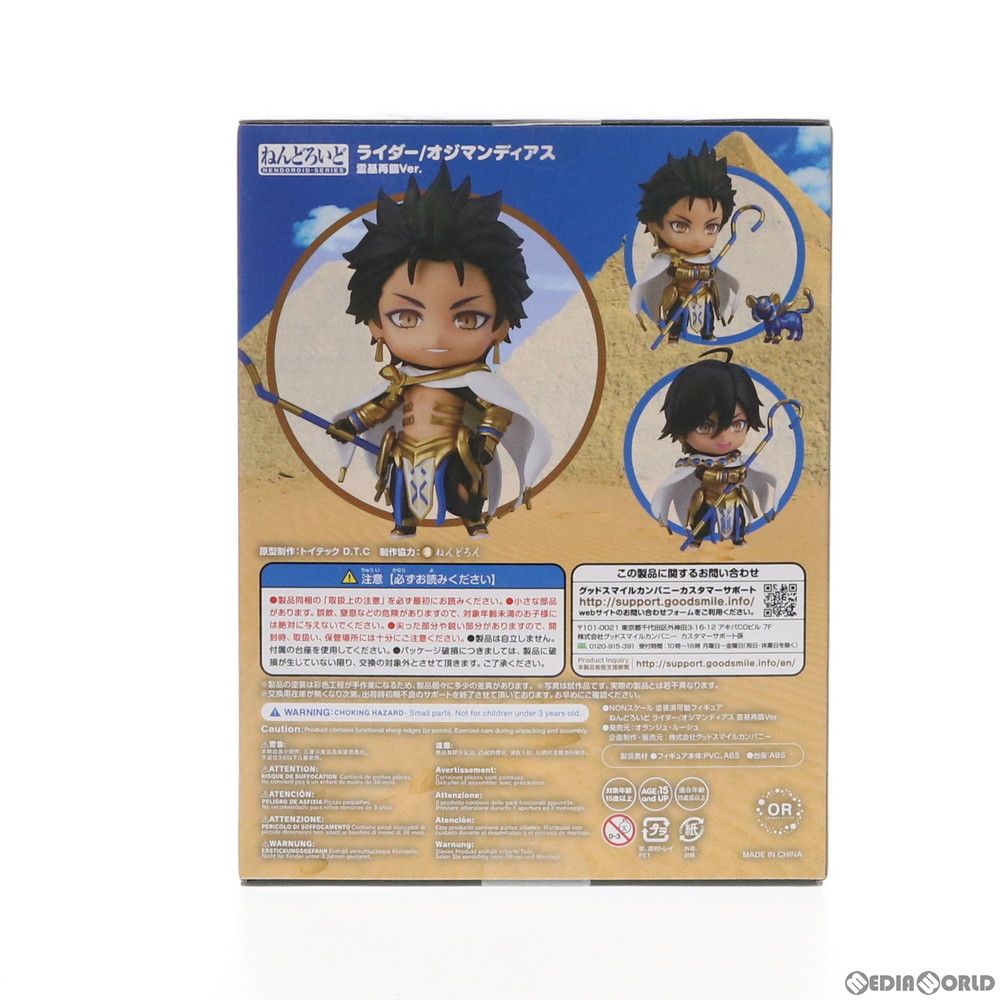 ねんどろいど 1296-DX ライダー/オジマンディアス 霊基再臨Ver. Fate
