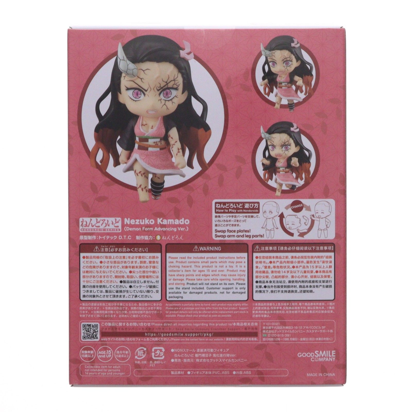 ねんどろいど 1948 竈門禰豆子(かまどねずこ) 鬼化進行時Ver. 鬼滅の刃