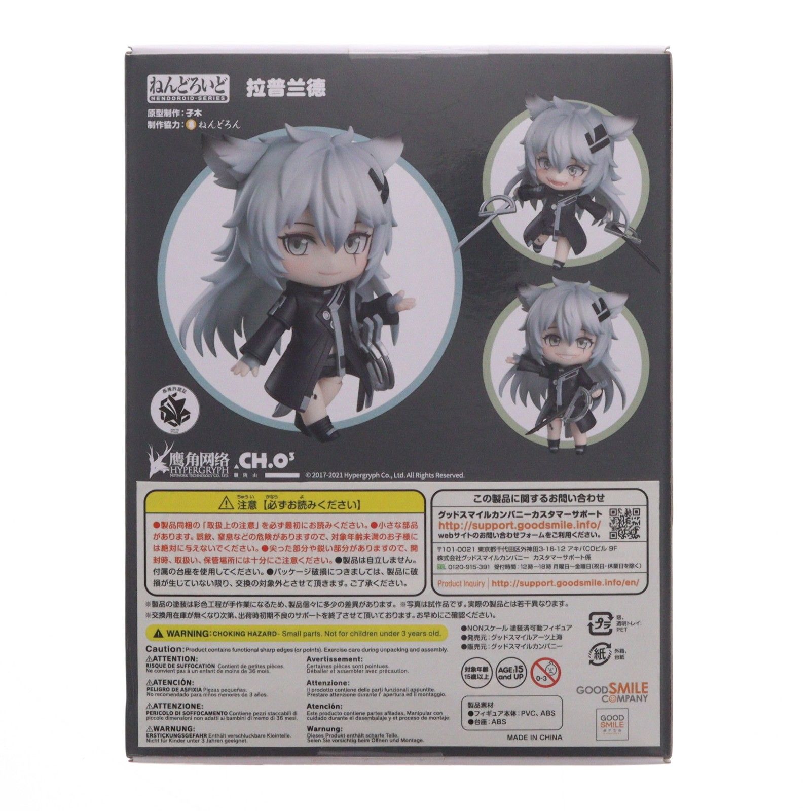 ねんどろいど 1598 ラップランド アークナイツ 完成品 可動フィギュア