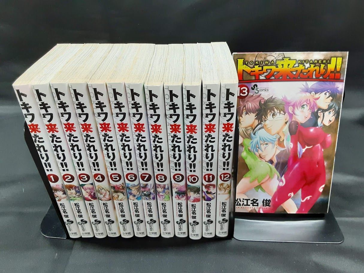 トキワ来たれり! ! 全巻セット 1～13巻セット 状態：可 - メルカリ