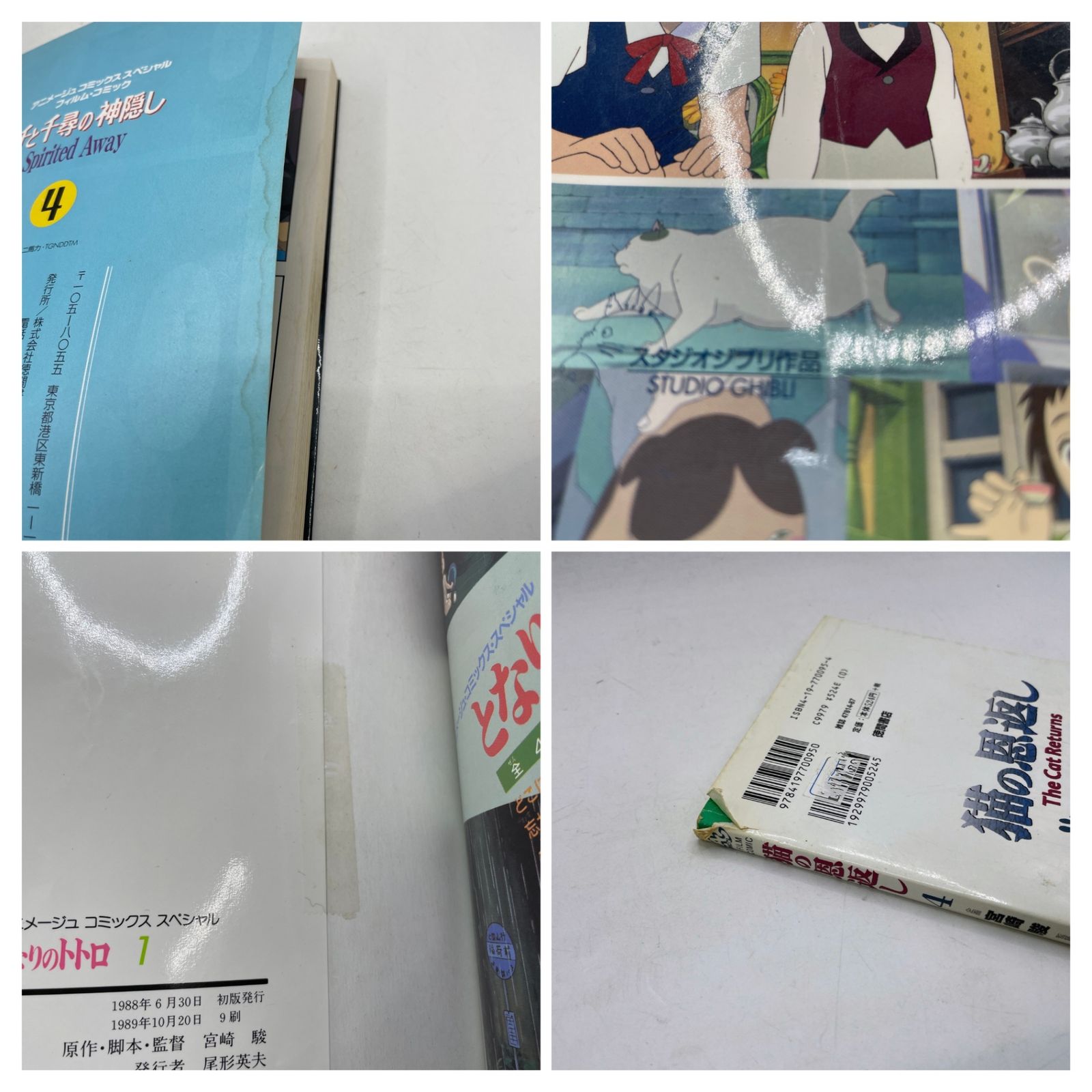 18巻まとめセット】 スタジオジブリ アニメージュコミックススペシャル