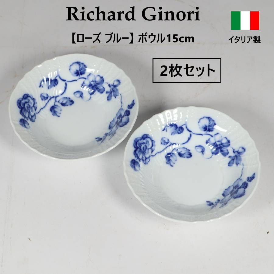 2枚セット】 リチャードジノリ ローズブルー ボウル15cm Richard