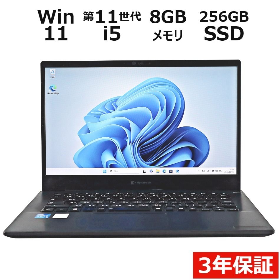 【3年保証】dynabook DYNABOOK MJ54/HS SSD256GB メモリ8GB Core i5 Windows 11 Pro 中古 中古パソコン ノートパソコン パソコン ノート PC