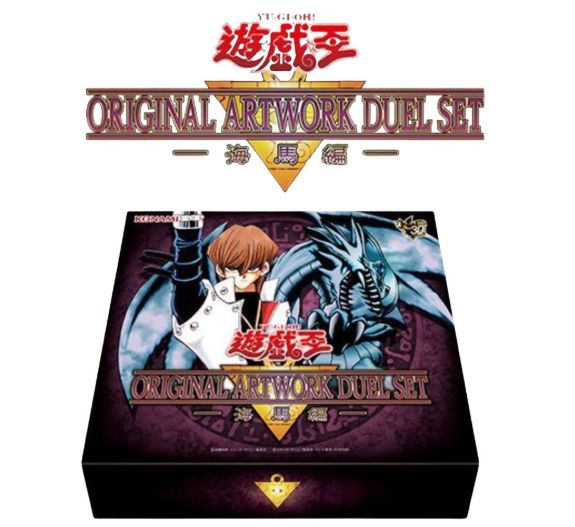 10月下旬より順次お届け】遊☆戯☆王 ORIGINAL ARTWORK DUEL SET