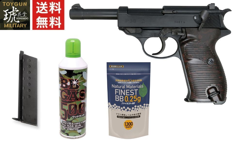 マルゼン　walther p38、BB弾とガスボンベのセット 4点セット マルゼン ワルサー P38 Ac41 ブラック ガスガン エアガン 銃
