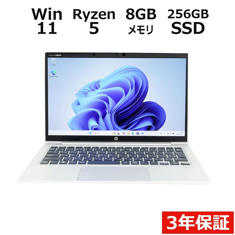 【3年保証】HP PROBOOK 635 AERO G8 SSD256GB メモリ8GB Ryzen5 Windows 11 Pro 中古 中古パソコン ノートパソコン パソコン ノート PC