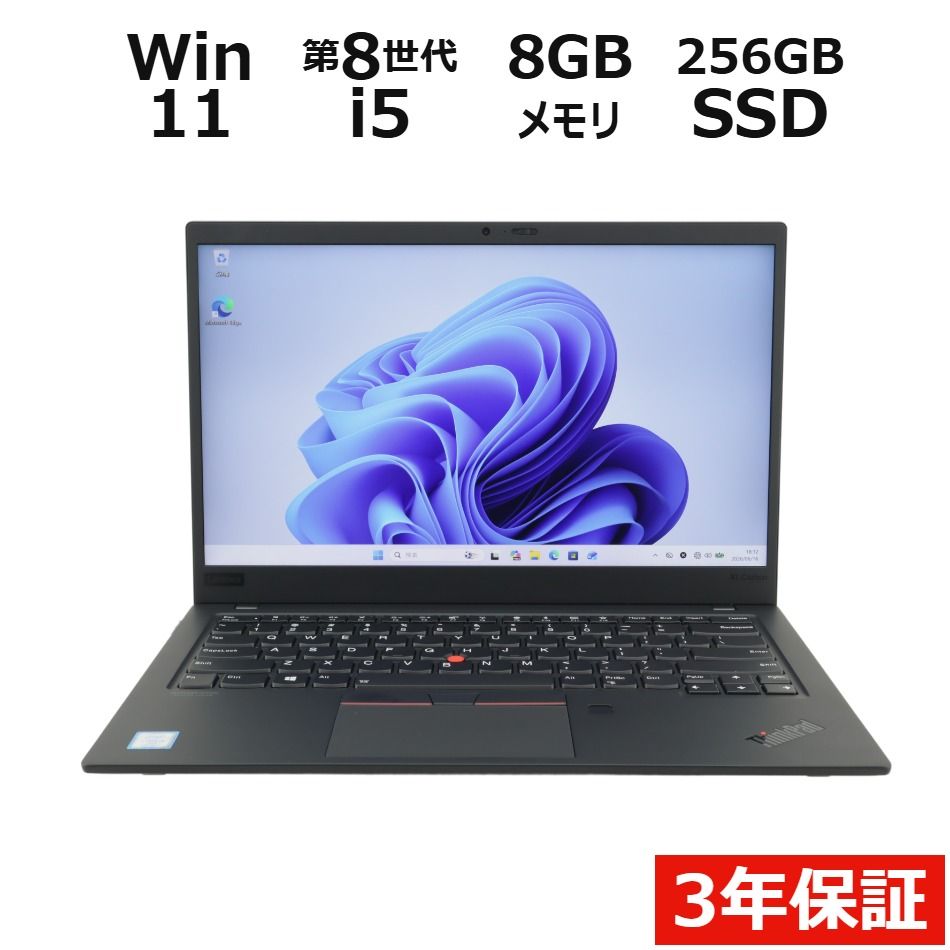【3年保証】LENOVO レノボ THINKPAD X1 CARBON SSD256GB メモリ8GB Core i5 Windows 11 Pro 中古 中古パソコン ノートパソコン パソコン ノート PC
