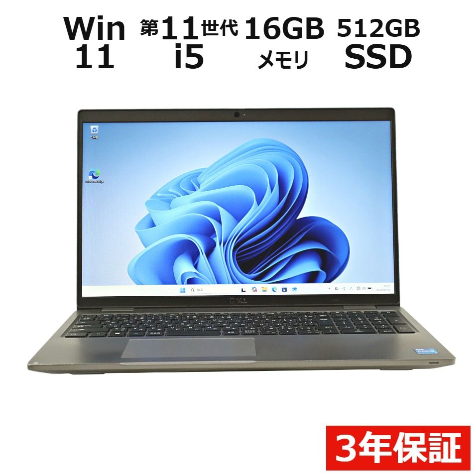 【3年保証】DELL デル LATITUDE 5520 SSD512GB メモリ16GB Core i5 Windows 11 Pro 中古 中古パソコン ノートパソコン パソコン ノート PC