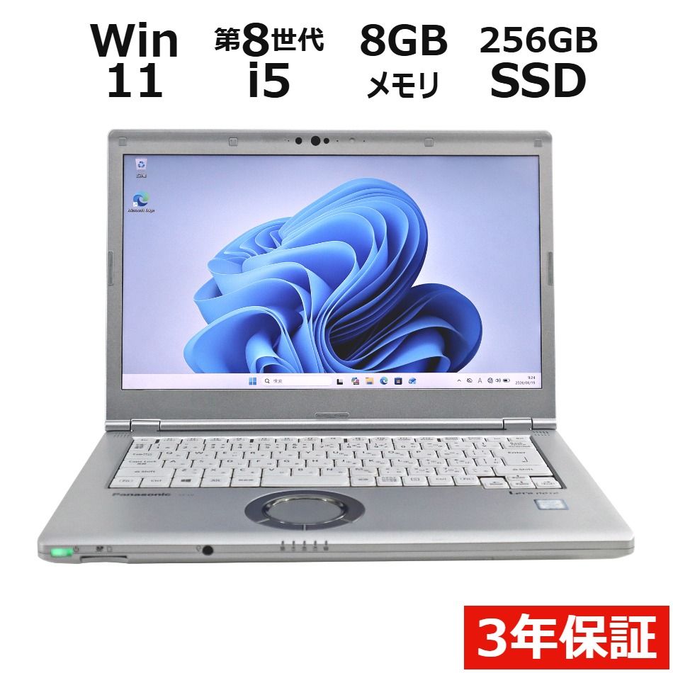 【3年保証】PANASONIC パナソニック レッツノート LET'SNOTE CF-LV8 SSD256GB メモリ8GB Core i5 Windows 11 Pro 中古 中古パソコン ノートパソコン パソコン ノート PC