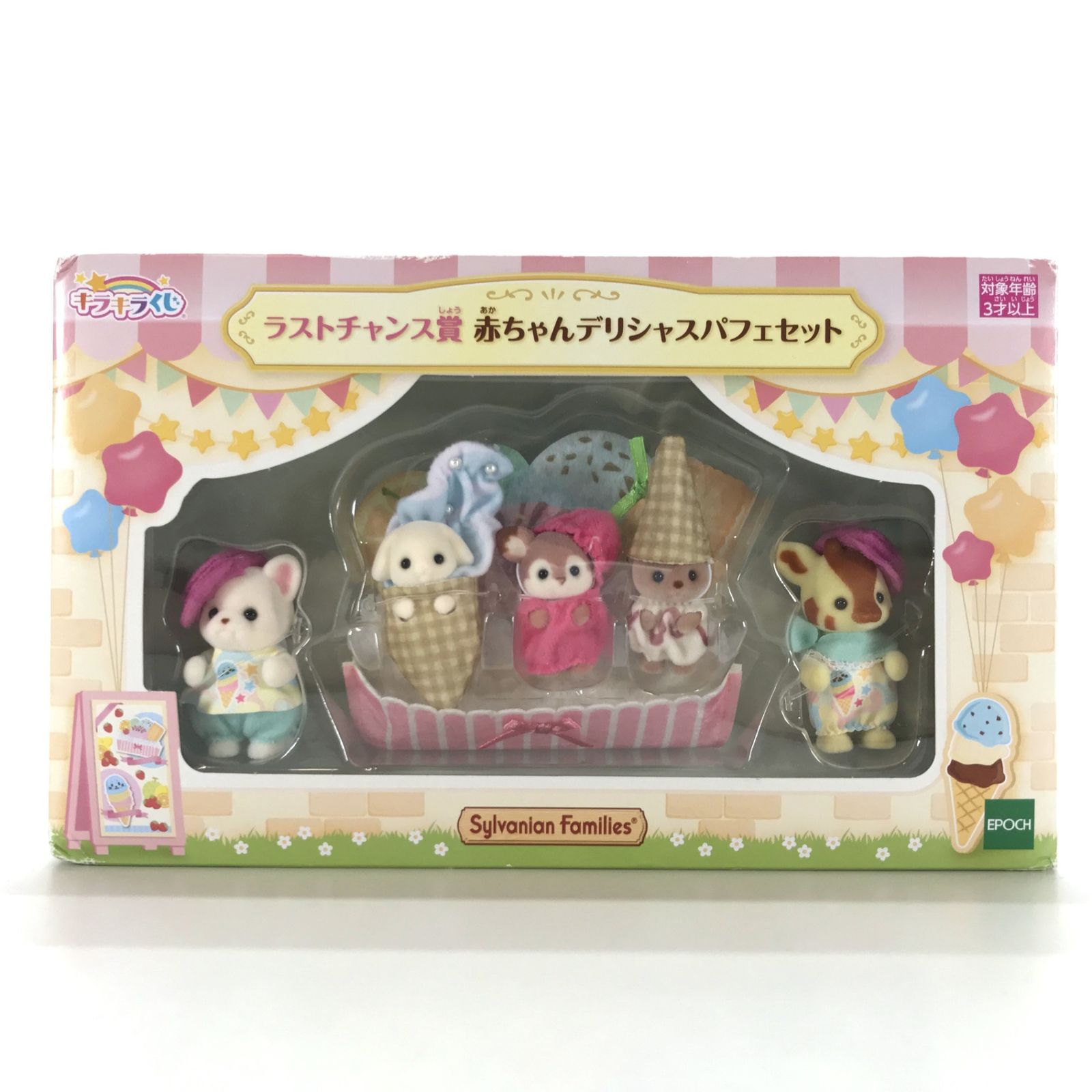 シルバニアファミリー ラストチャンス賞 赤ちゃんデリシャスパフェセット ○エポック社 おもちゃ 赤ちゃんデリシャスパフェセット 「シルバニア