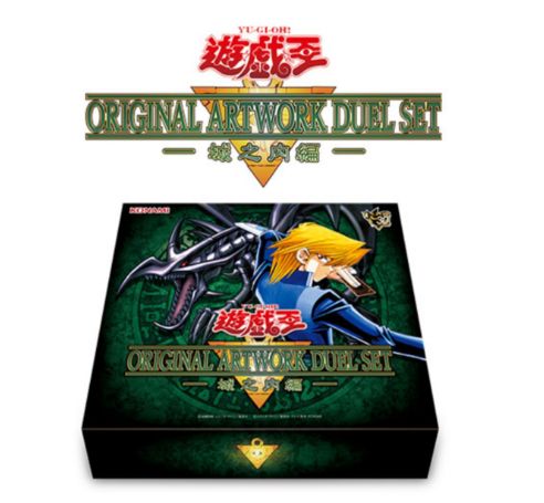 【超メルカリ市限定・超希少・即デュエル】初期遊戯王OCG デッキ2セット 10月下旬より順次お届け】遊☆戯☆王 ORIGINAL ARTWORK DUEL SET