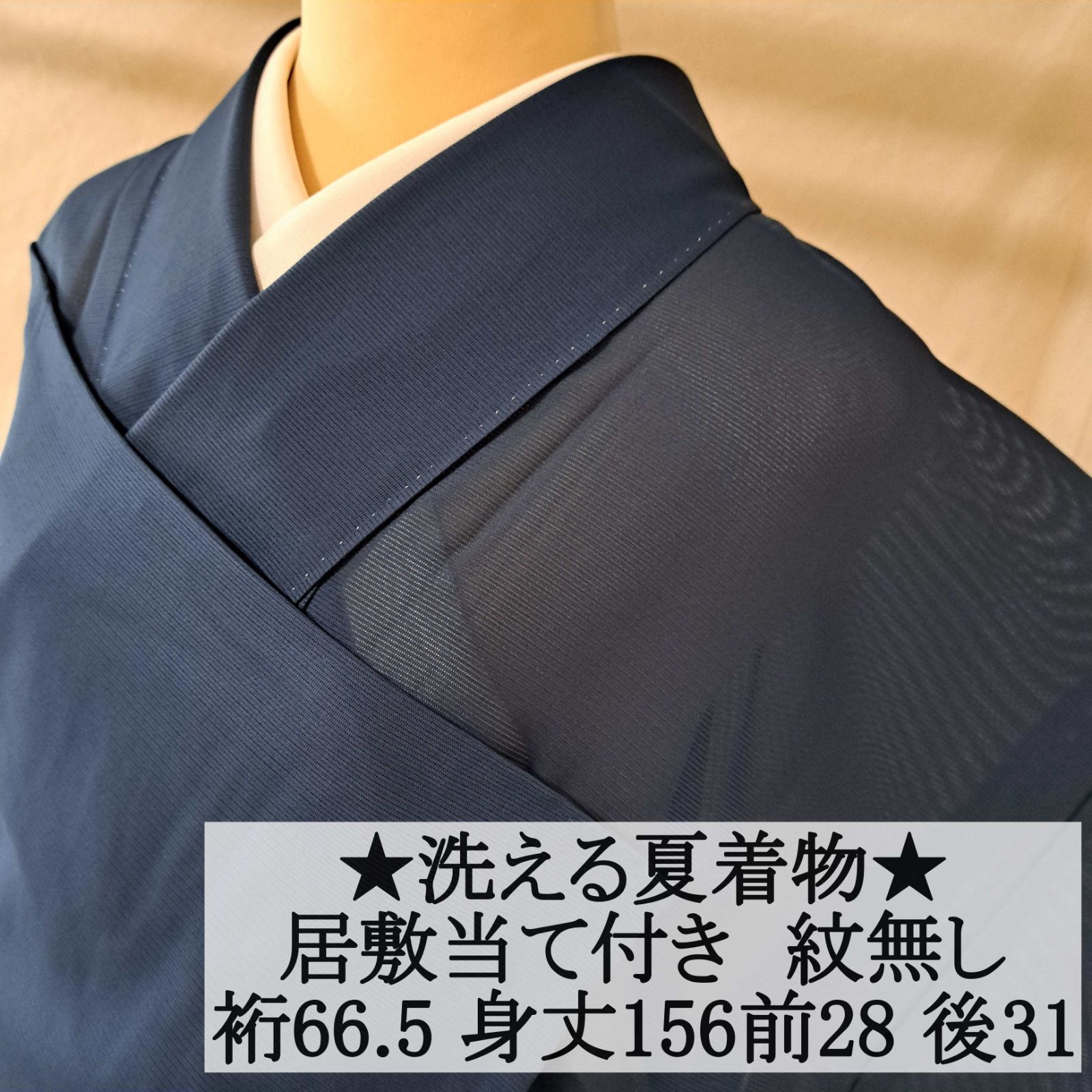 洗える夏着物・色無地・絽】居敷当て付＆LLサイズ相当身幅 紺 紋なし