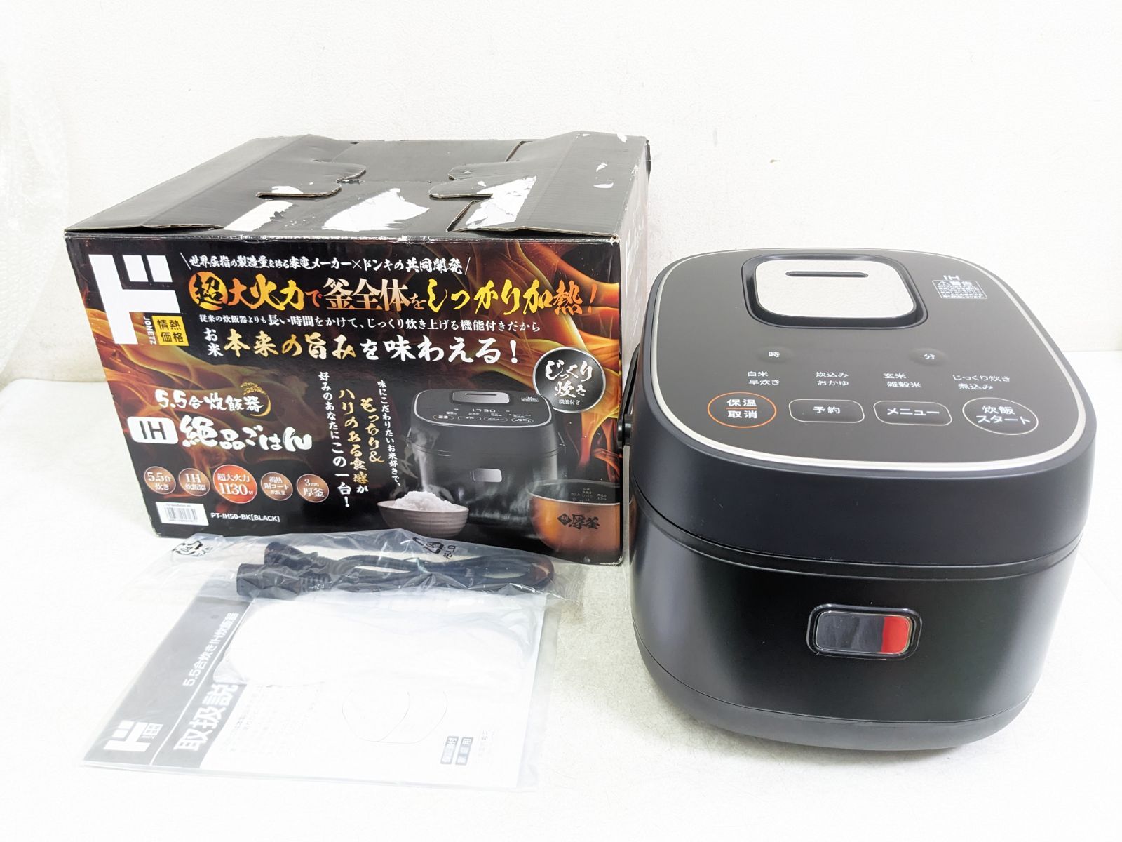 新品 ドンキホーテ IH炊飯器 PT-IH50 絶品ごはん 5.5合 - メルカリ