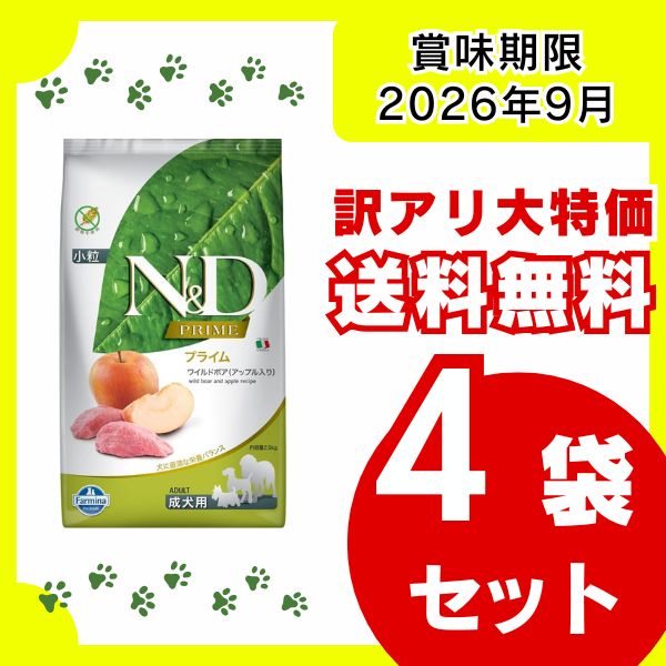 【訳アリ・送料無料】プライム ワイルドボア アップル 成犬用 2.5㎏×4袋セット 賞味期限：2026年9月 ドッグフード 犬用 ドライフード まとめ買い