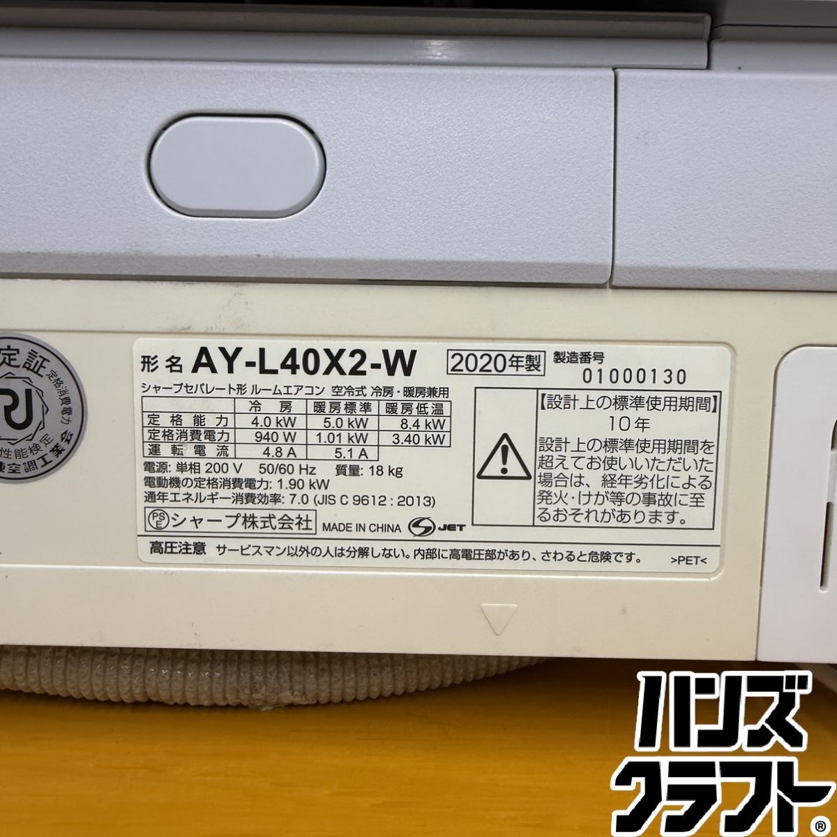 ▽【引取限定/中古】シャープ SHARP AY-L40X2 エアコン 20年製 14畳用