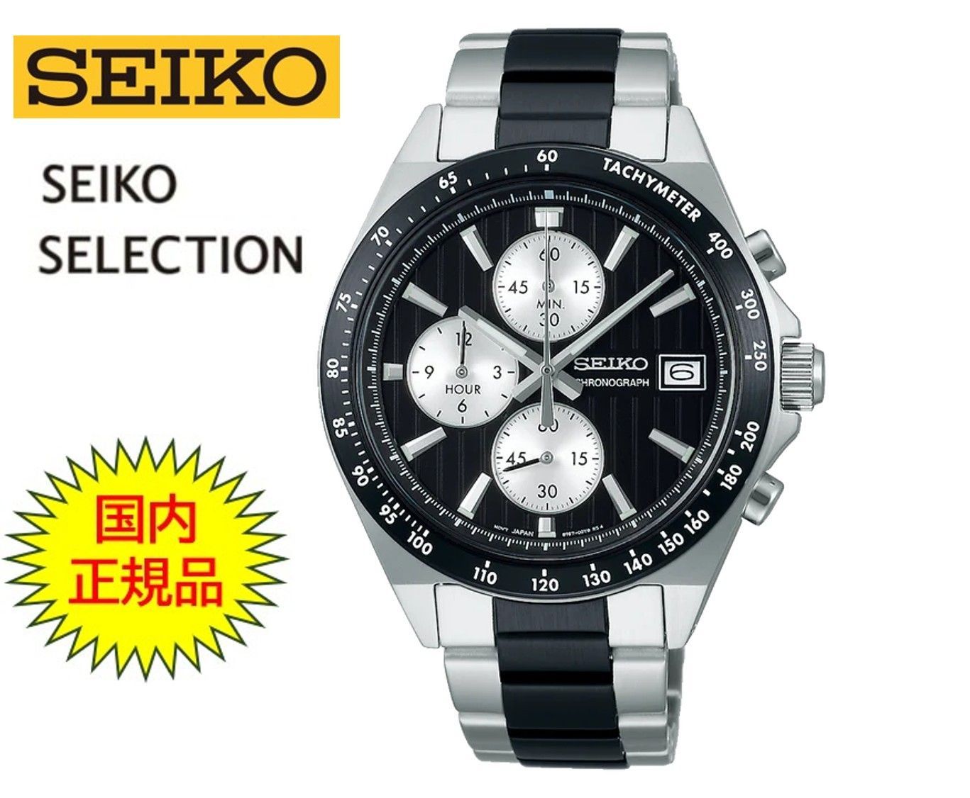 SEIKO セイコー セレクション SBTR043 クロノグラフ メンズ腕時計 ブラック文字盤 クオーツ 10気圧防水 Sシリーズ