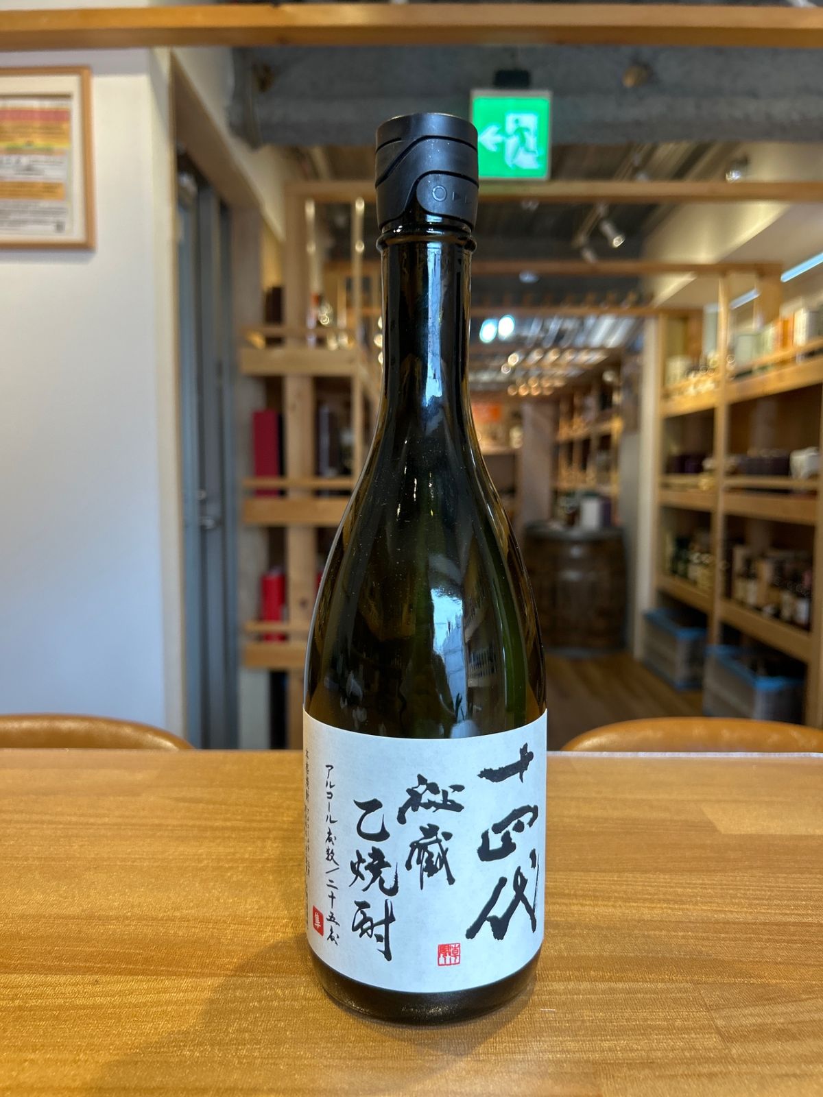 お正月に最適】 十四代 秘蔵 乙焼酎 25% 激レア】十四代 秘蔵乙焼酎 25