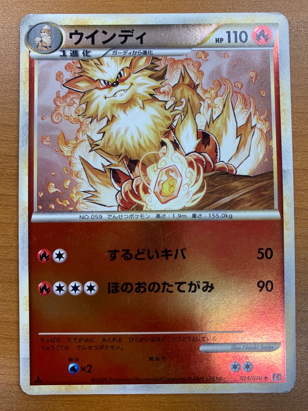 状態C ウインディ ミラー 014/070 レジェンド ポケカ ポケモン