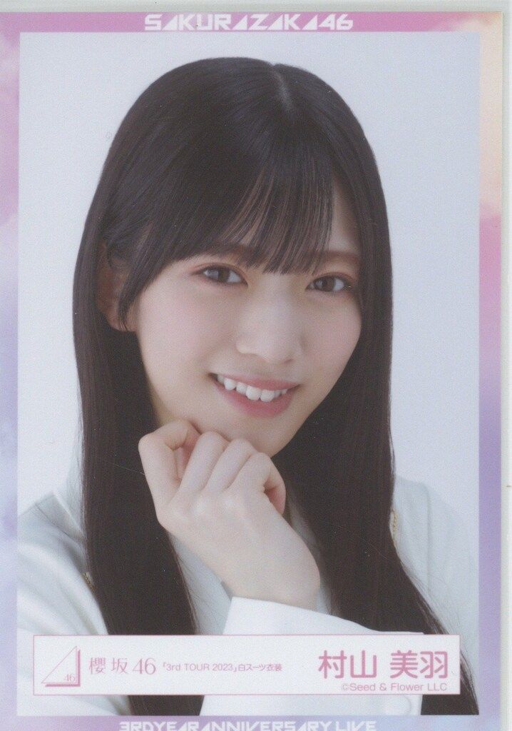 櫻坂46 3rd YEAR ANNIVERSARY LIVE 村山美羽 「3rd TOUR 2023」白