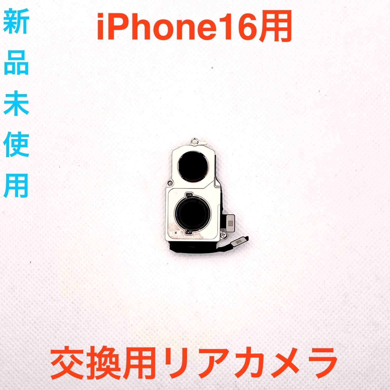iPhone16リアカメラ