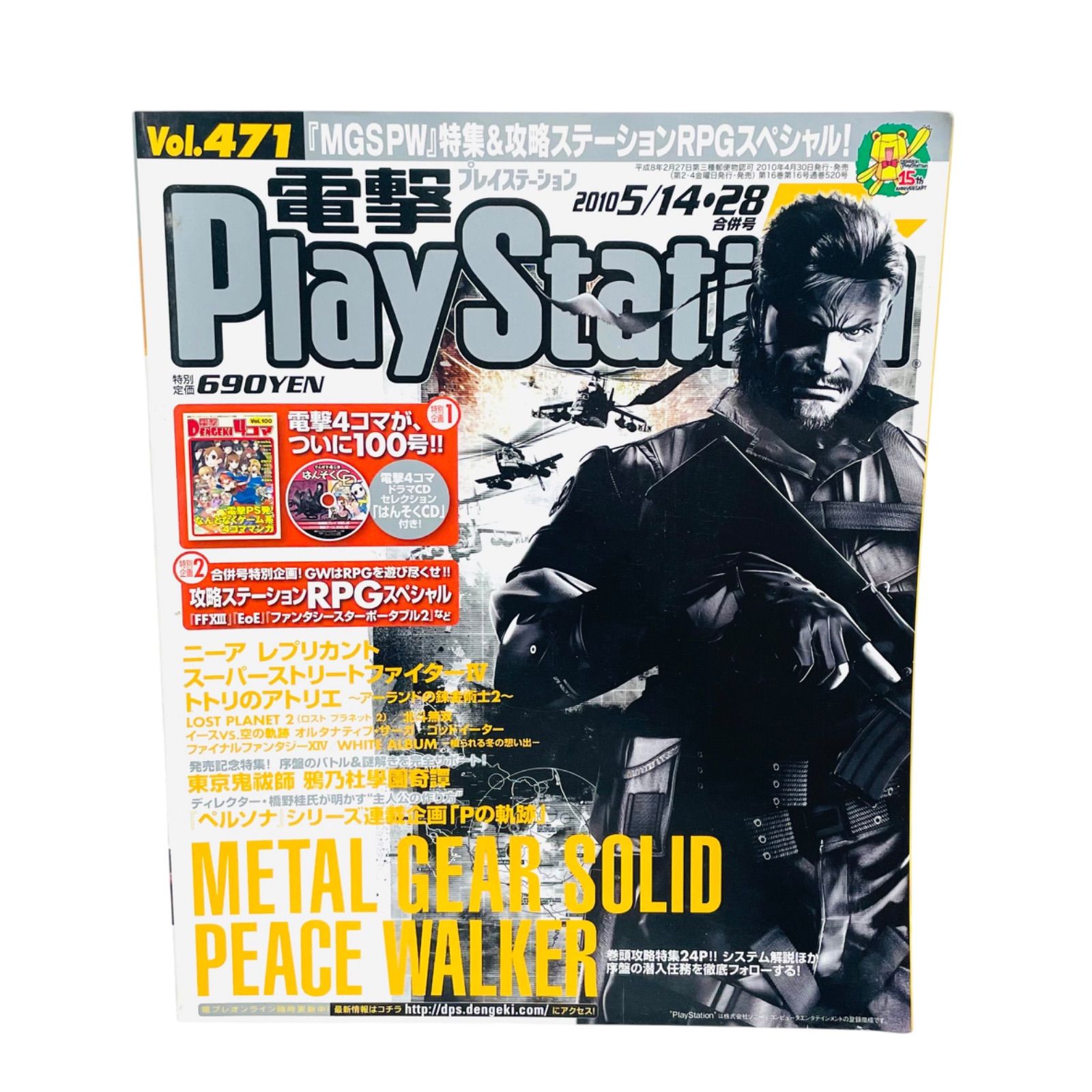 F06223 書籍 CD付き 電撃PlayStation 2010年5月14日・28日合併号