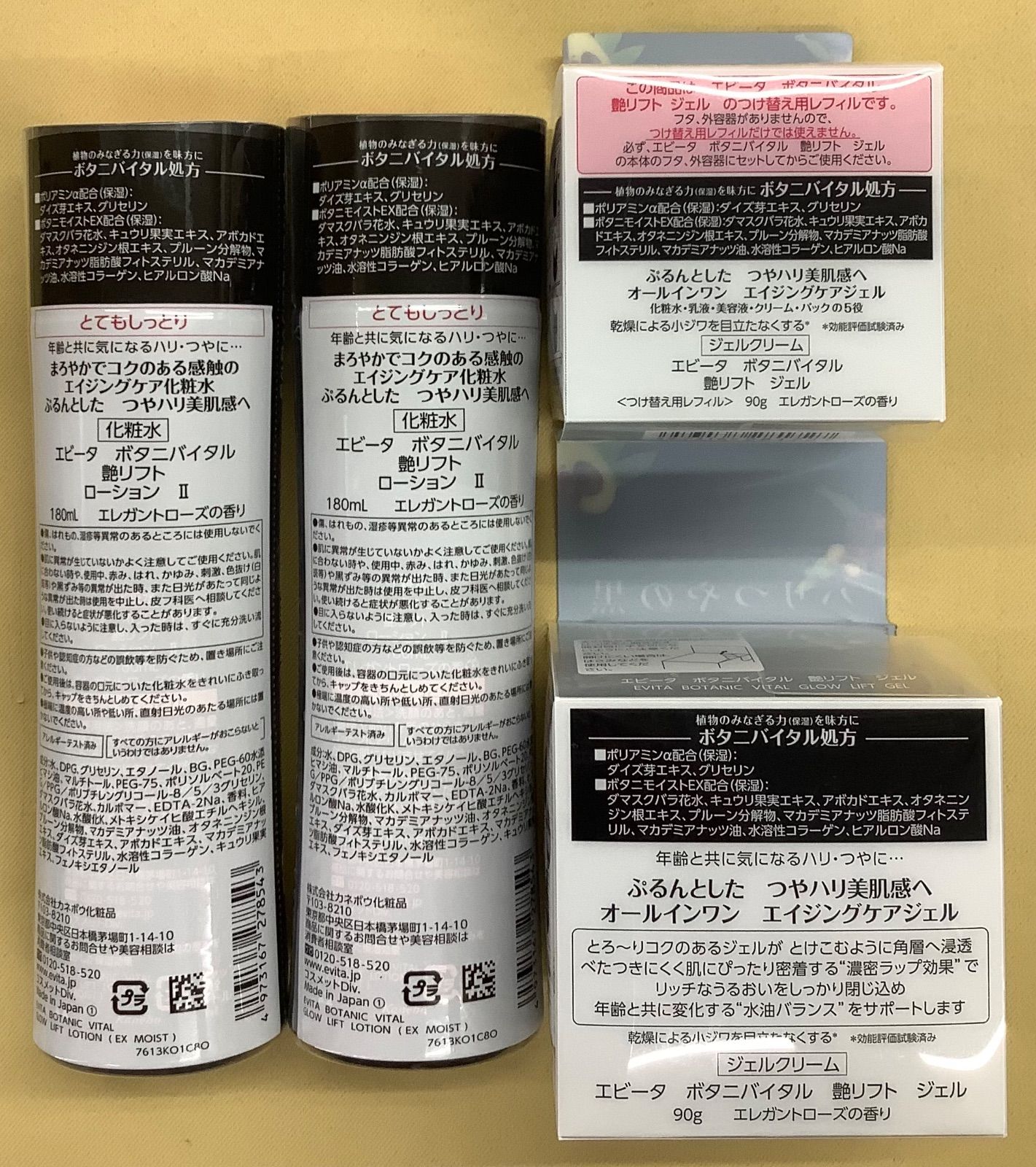エビータ ボタニバイタル 艶リフトローション II & ジェル、レフィル 4