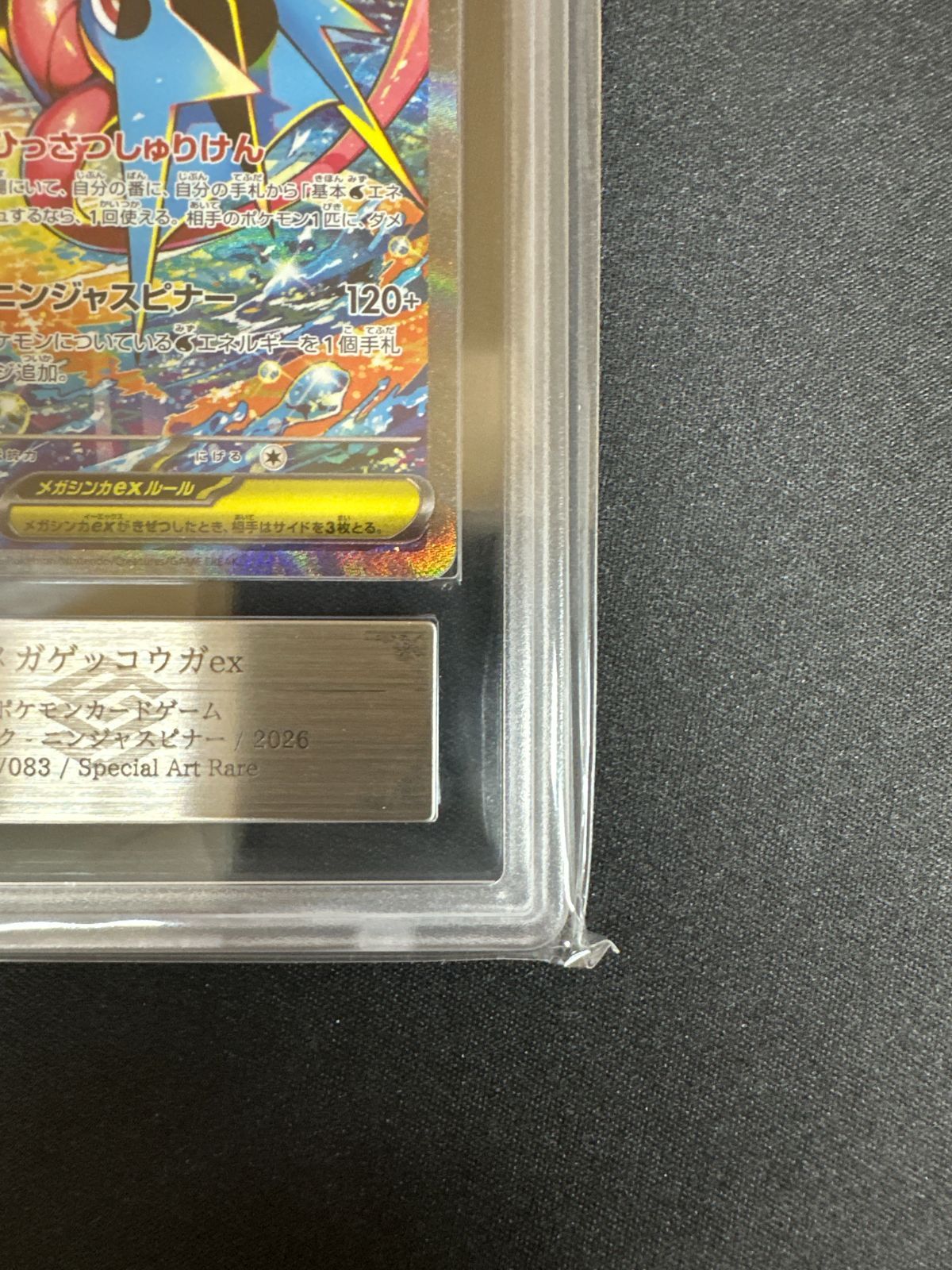 ARS9】メガゲッコウガex SAR - メルカリ